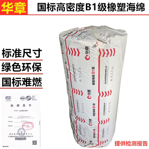 国标B1级阻燃橡塑隔热保温板华章