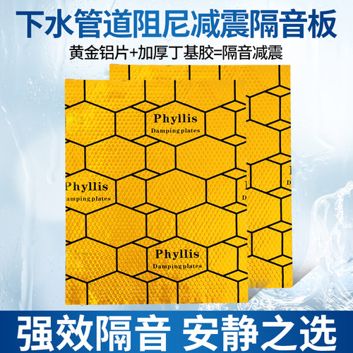 三通弯头下水阻尼片隔音棉减震