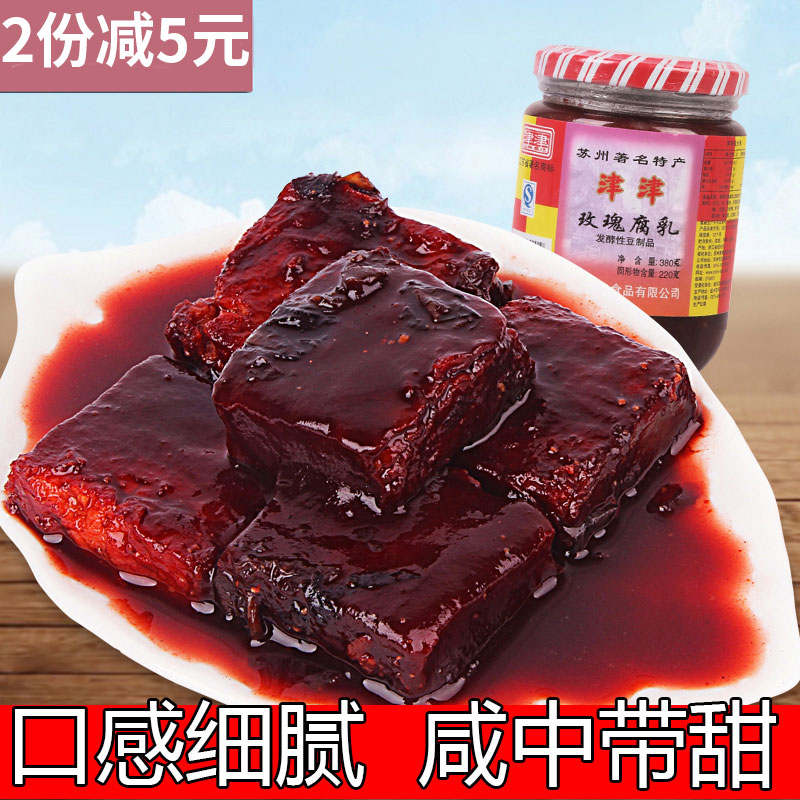 苏州特产津津玫瑰豆腐乳开胃下饭菜小吃佐料微甜不辣380g瓶装包邮