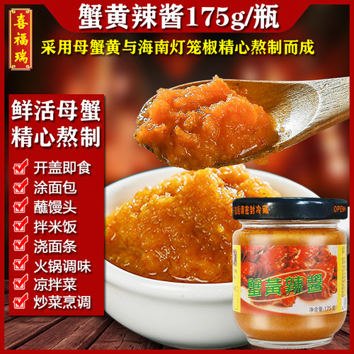 苏州特产喜福瑞蟹黄辣酱纯蟹黄拌饭拌面即食瓶装195g