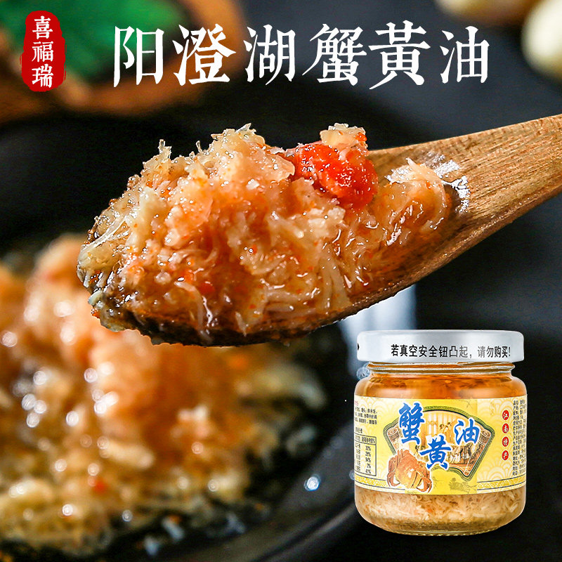 苏州特产正宗喜福瑞蟹黄油拌面下饭酱195g瓶装包邮