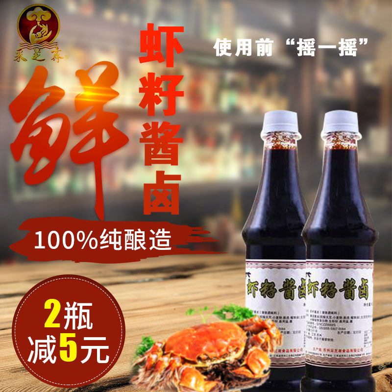 苏州采芝斋特产虾籽酱卤酱油拌菜拌面佐料调料500ml包邮