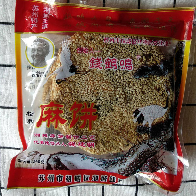 苏州特产相城钱鹤鸣猪油松子枣泥麻饼湘城手工大的老式麻饼240g