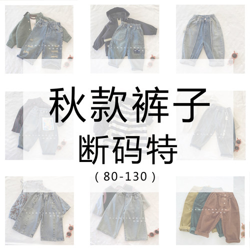 【断码秋款裤子系列】男童长裤中裤直筒裤小脚裤条纹裤女宝