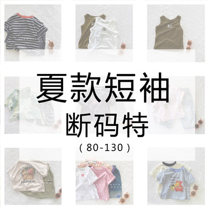 【断码短袖】夏款圆领卡通印花T恤上衣（任选99元/3件）