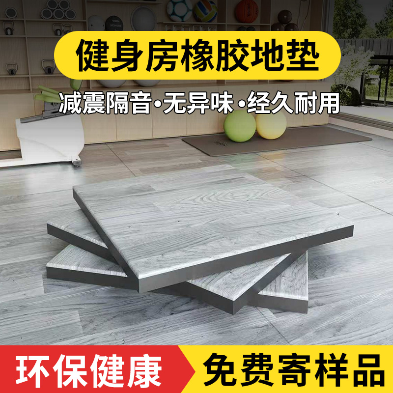木纹健身房橡胶地垫减震垫防震隔音地板专用大面积力量区运动拼接