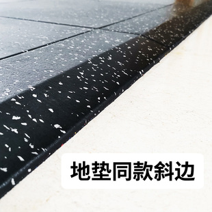 收边条斜坡健身房橡胶地垫隔音减震垫固定收边条封边美观斜边收边