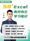 Excel高效办公学习笔记 吕新建