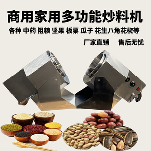 家用商用炒辣椒核桃糖板栗瓜子花生五谷杂粮中药电加热小型炒货机