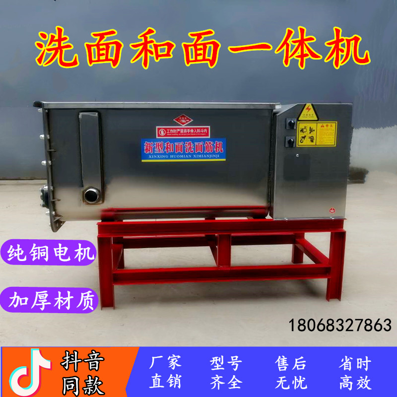 全自动商用双螺旋洗面和面一体机