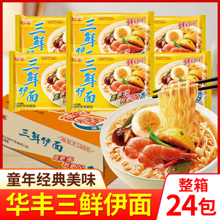 华丰三鲜伊面整箱24包袋装排骨牛腩方便面老式怀旧泡面干吃速食面