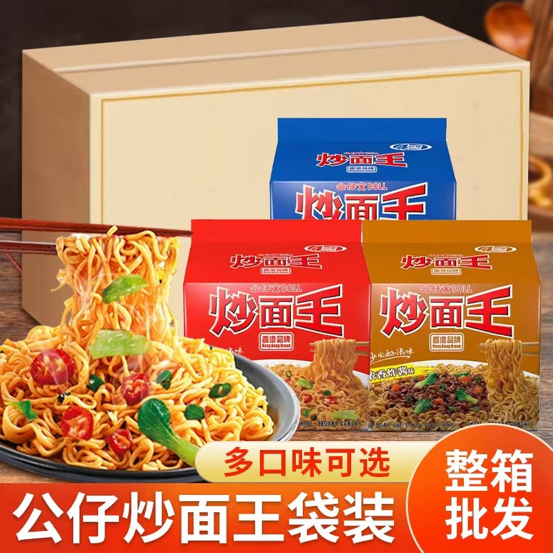 公仔面炒面王炸酱干拌面香辣海鲜图片