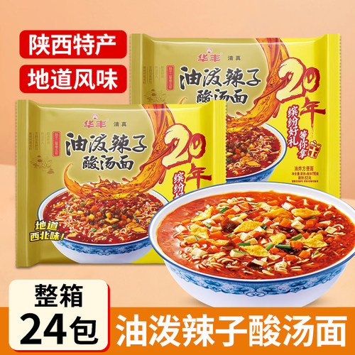 华丰油泼辣子酸汤面西北味方便面