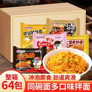 同碗面蟹黄拌面整箱64包咸蛋黄火鸡面鬼椒面方便面泡面懒人夜宵