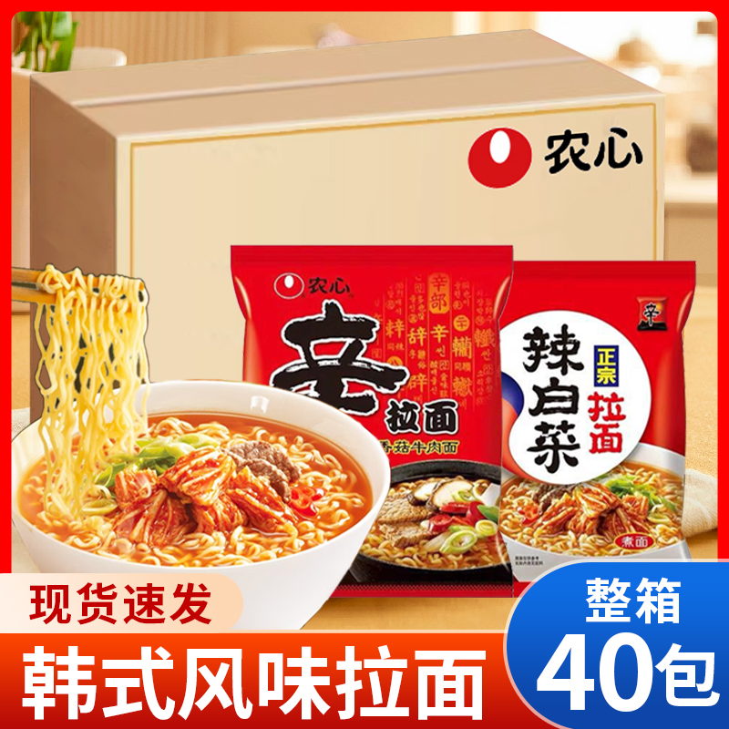 农心辛拉面整箱40包辣白菜拉面泡面方便面拉面懒人速食面韩式风味