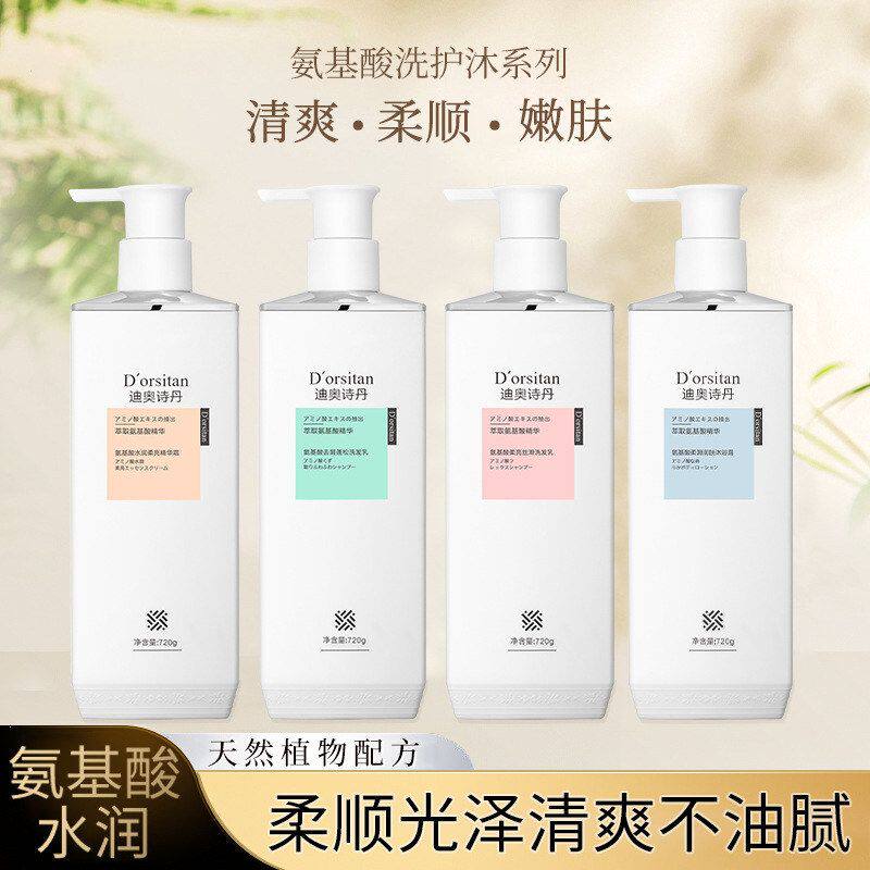 迪奥诗丹氨基酸香水洗发水持久留香清新淡香护发素滋润沐浴露推荐