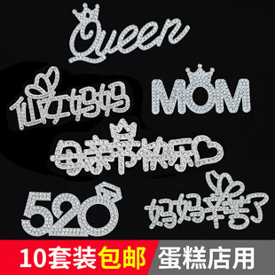 饰插件女神妈妈辛苦了生日插牌 网红毛毡闪钻珍珠MOM母亲节蛋糕装