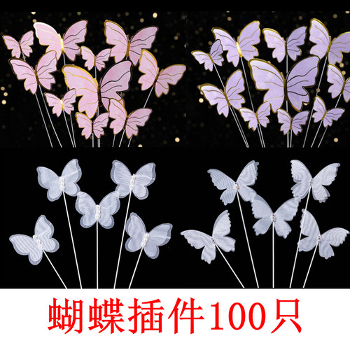 蝴蝶蛋糕装饰插件包邮