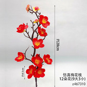 腊梅枝蛋糕装 饰插件网红祝寿过寿爷爷奶奶生日摆件配件梅花枝插牌