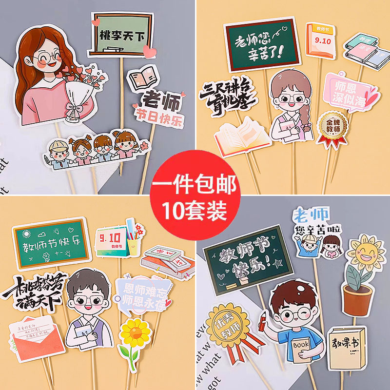 向日葵教师节蛋糕装饰插牌