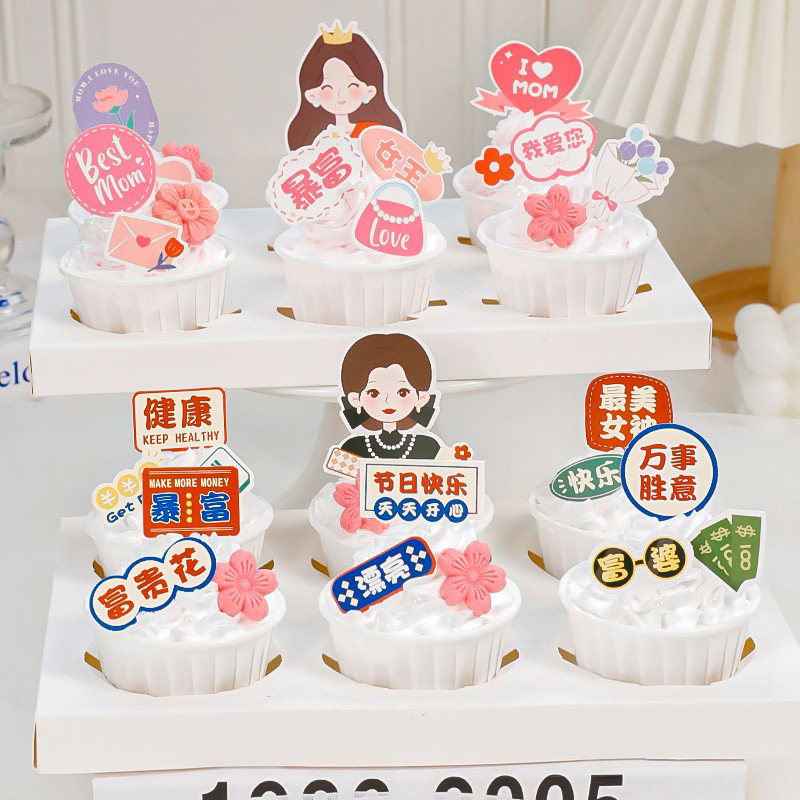 女神节生日纸杯蛋糕装饰插卡插牌