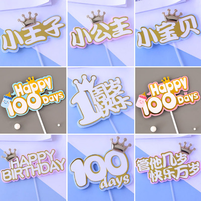宝宝周岁生日蛋糕装饰插牌插件