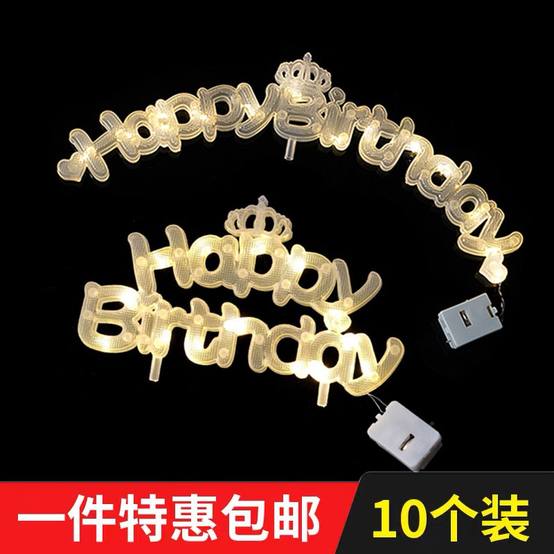 网红生日字母发光灯蛋糕装饰摆件HappyBirthday唯美女生生日灯串