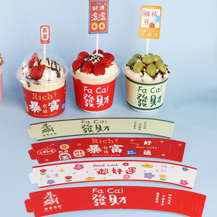 50套 网红草莓波波杯套暴富发财杯子蛋糕装饰插件贴纸标签抱抱杯