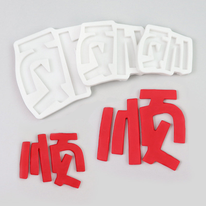 顺喜发巧克力生日蛋糕装饰摆件