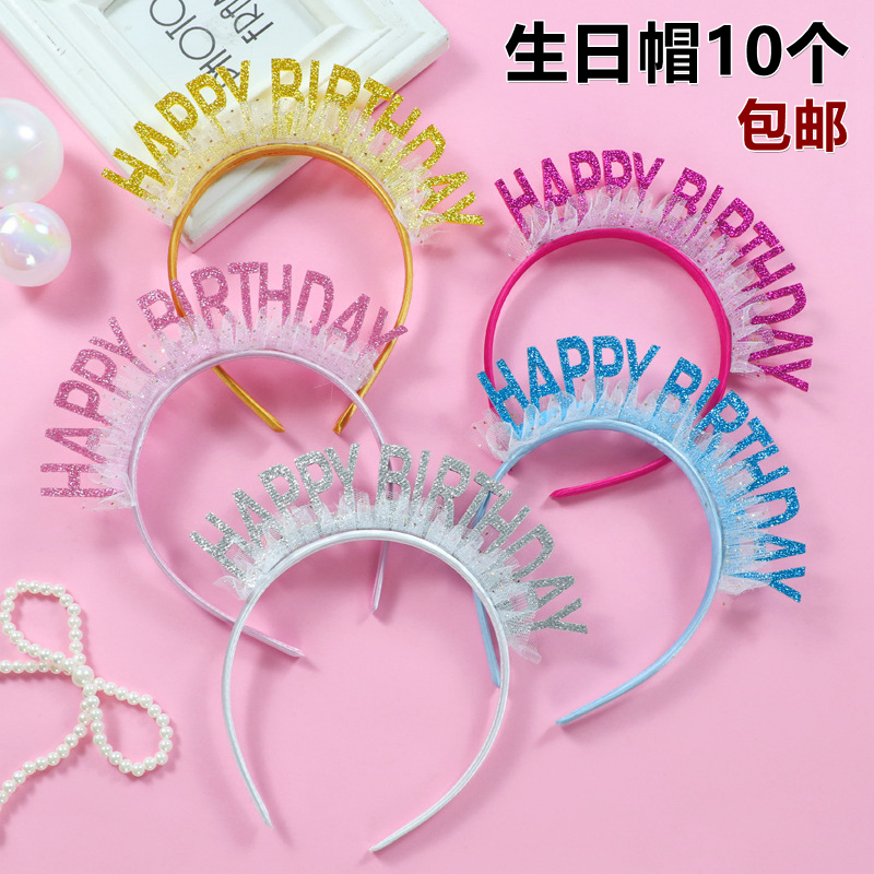 网红生日帽发箍帽子卡通儿童成人宝宝周岁派对拍照搞怪眼镜包邮