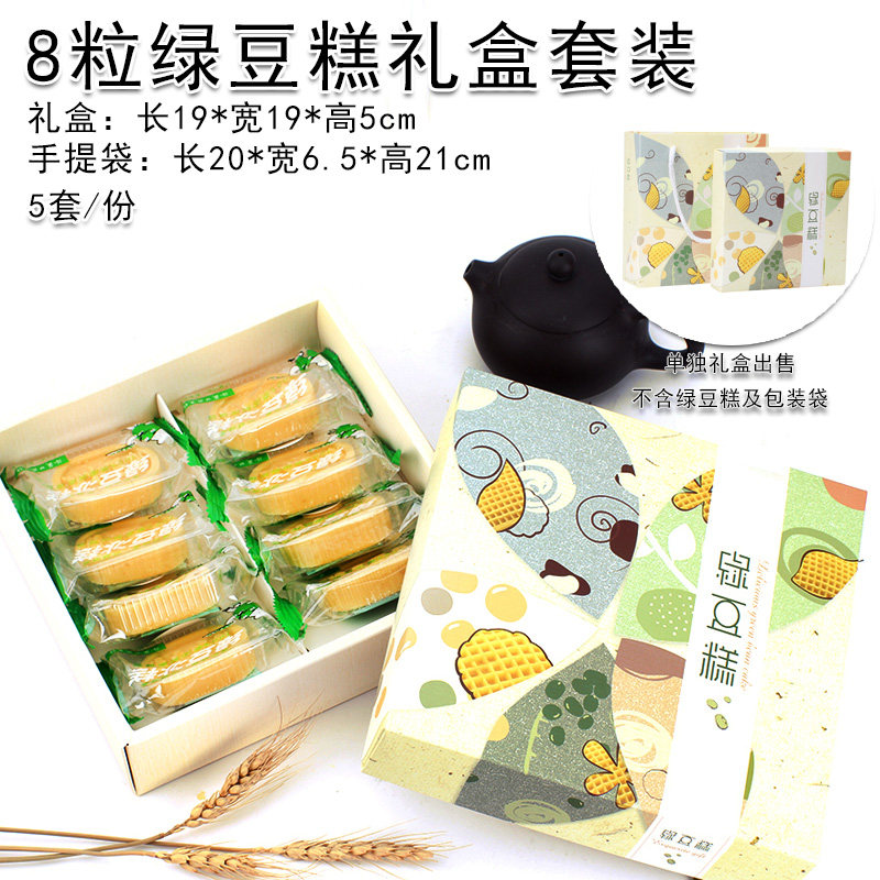 绿豆糕礼盒包装盒手提袋8格绿豆冰糕包装袋配托100个端午节糕点