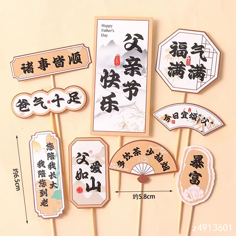2026父亲节国风蛋糕装饰茶壶太师椅摆件爸爸节日快乐中式扇子插件