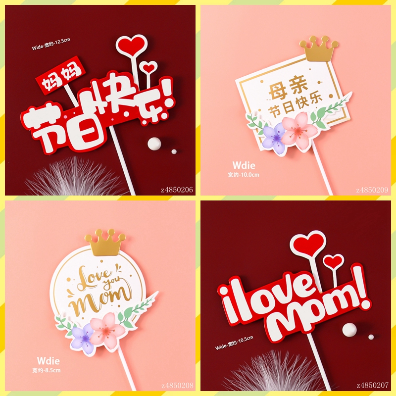 10枚妈妈快乐母亲节皇冠蛋糕装饰