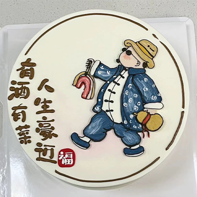 小红书同款有酒有肉人生豪迈蛋糕装饰摆件父亲节男神爸爸生日插件