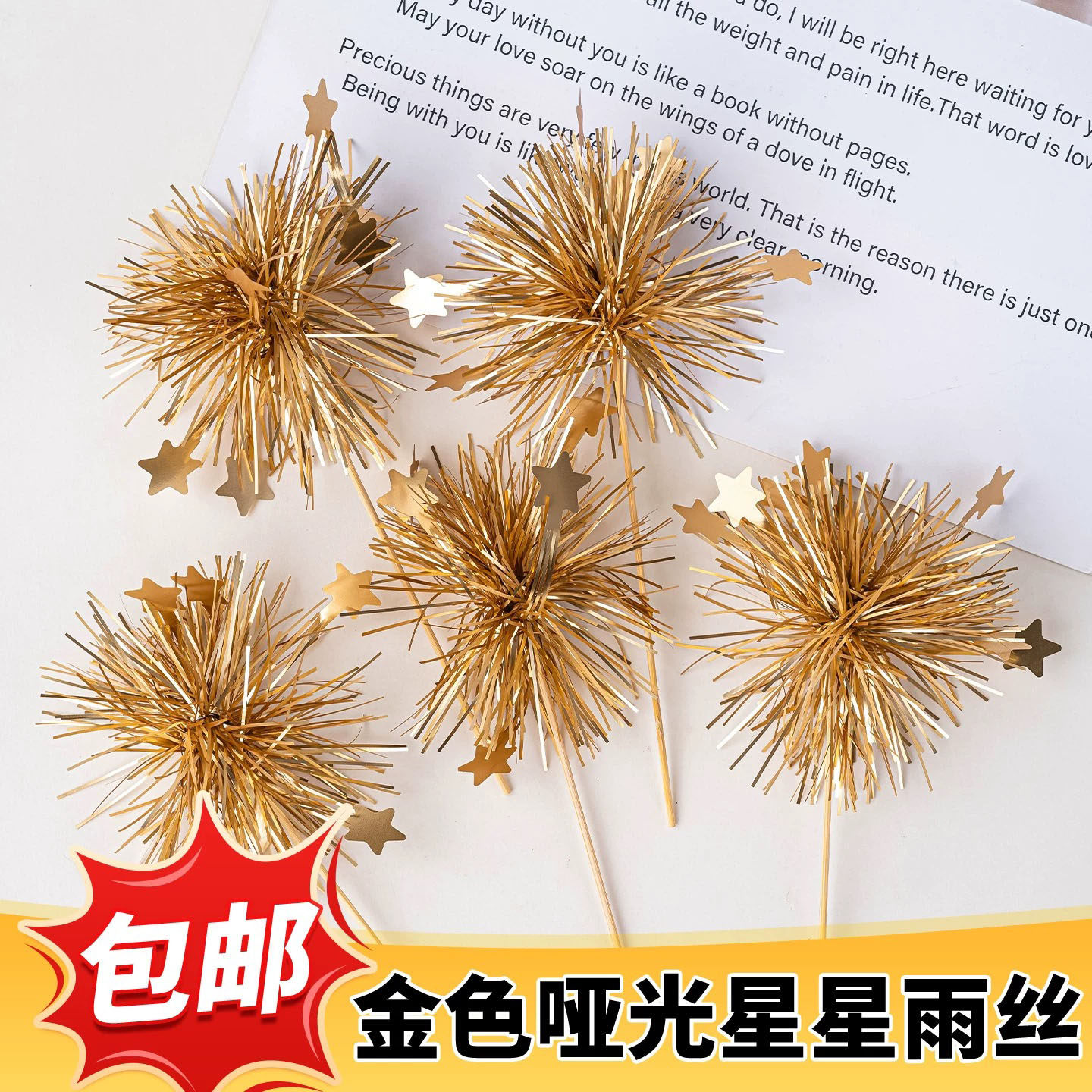 ins网红哑光金色星星雨丝蛋糕装饰插件圣诞新年金红炫彩流苏配件