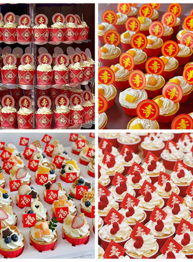 红色寿字福字蛋糕纸杯插卡老人祝寿装饰过寿字插牌插件甜品台摆件