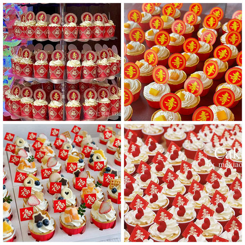 红色寿字福字蛋糕插卡