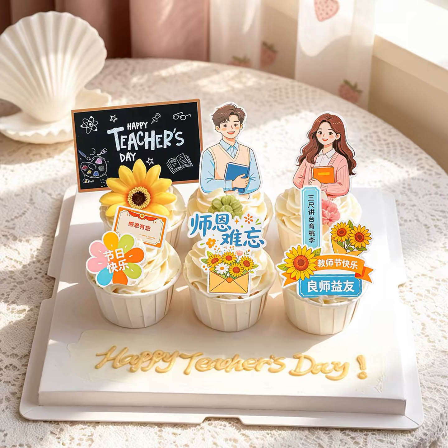 2026教师节纸杯蛋糕装饰师恩难忘良师益友老师节日快乐祝福语插牌