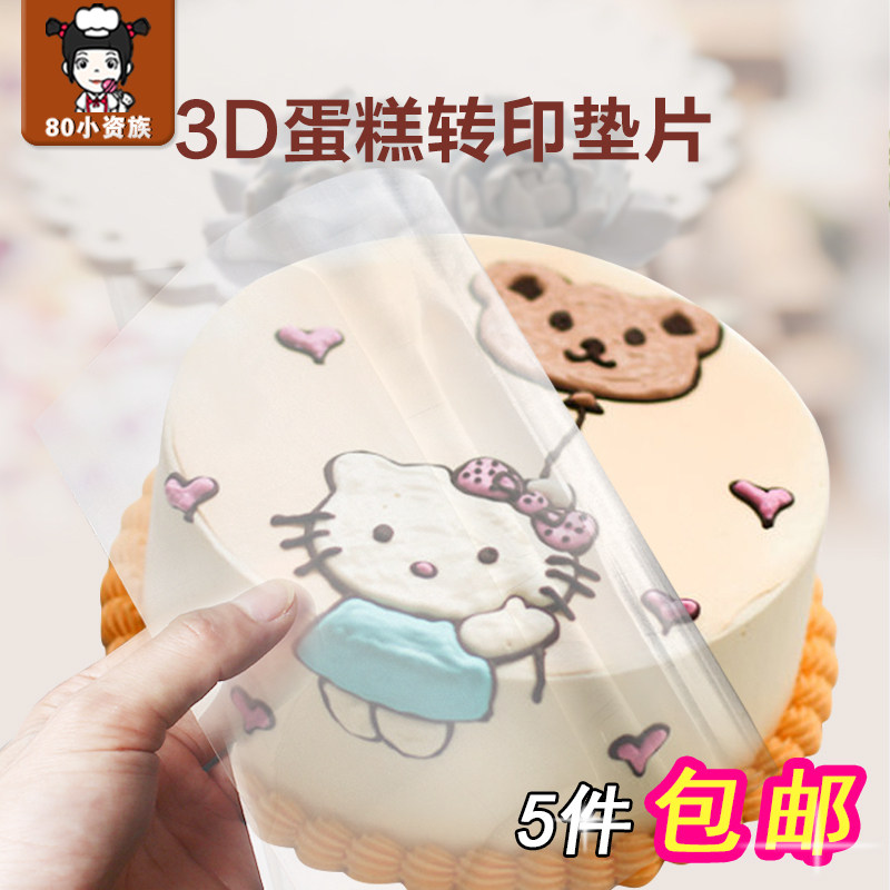 蛋糕转印垫片A4芝士面大师3D