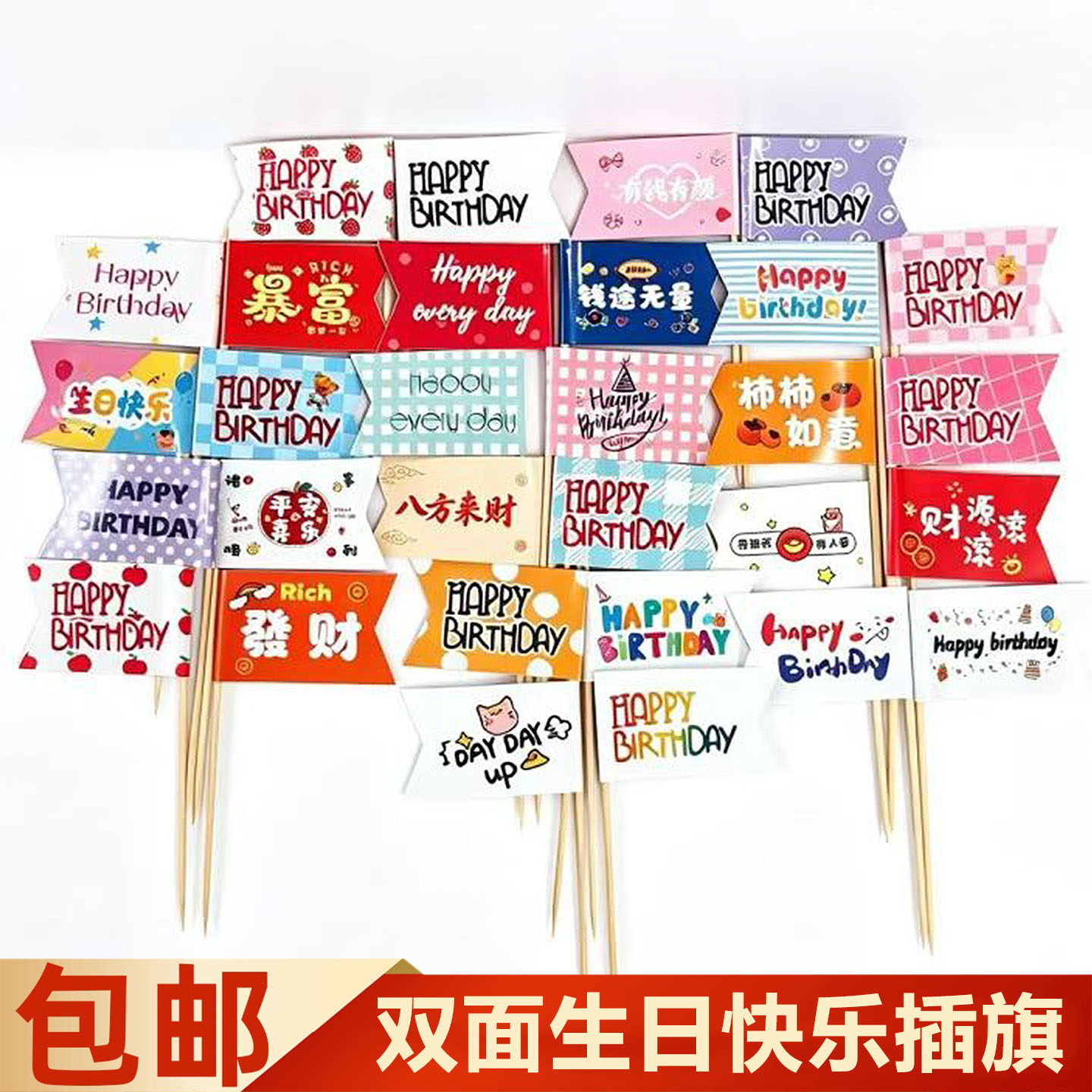 ins双面生日快乐蛋糕装饰插旗卡通HBD平安喜乐暴富发财祝福语插牌