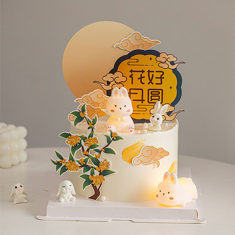 中秋节花好月圆蛋糕装饰插件摆件