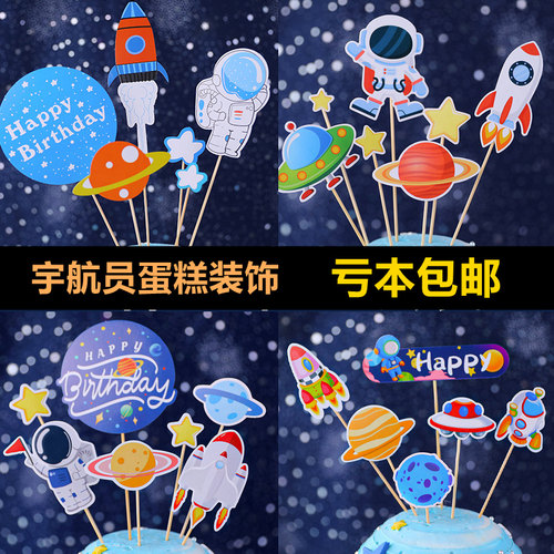 火箭宇航员蛋糕装饰摆件套餐星球航天飞机航空模型飞船太空人插件