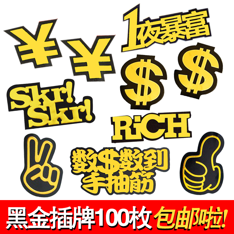 数钱美元标暴富祝寿蛋糕装饰插牌