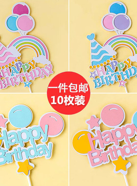 10枚双层生日快乐蛋糕装饰插牌HappyBirthday宝宝生日甜品台插件
