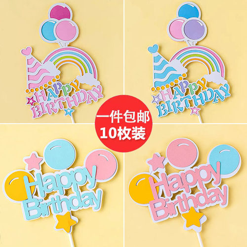 10枚双层生日快乐蛋糕装饰插牌HappyBirthday宝宝生日甜品台插件