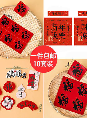 2026新年快乐蛋糕装饰福字贴纸马年大吉财源滚滚祝福春节甜品装扮