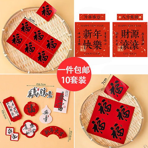 2026新年快乐蛋糕装饰福字贴纸马年大吉财源滚滚祝福春节甜品装扮