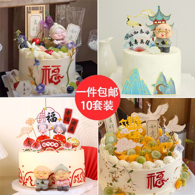 2025新中式老人祝寿蛋糕装饰插牌仙鹤祥云生日扇子福如东海插件