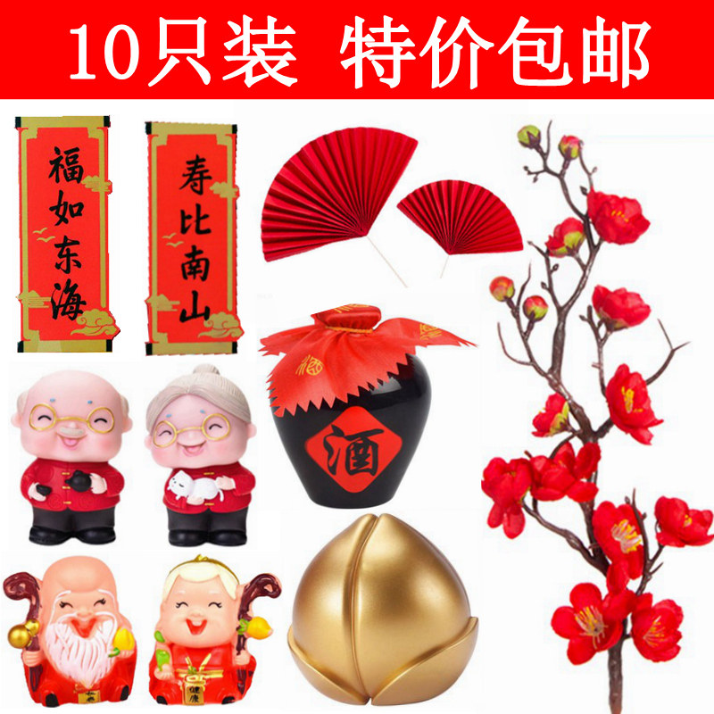寿星生日蛋糕装饰摆件老人过寿祝寿大寿爷爷奶奶对联福寿寿桃插件