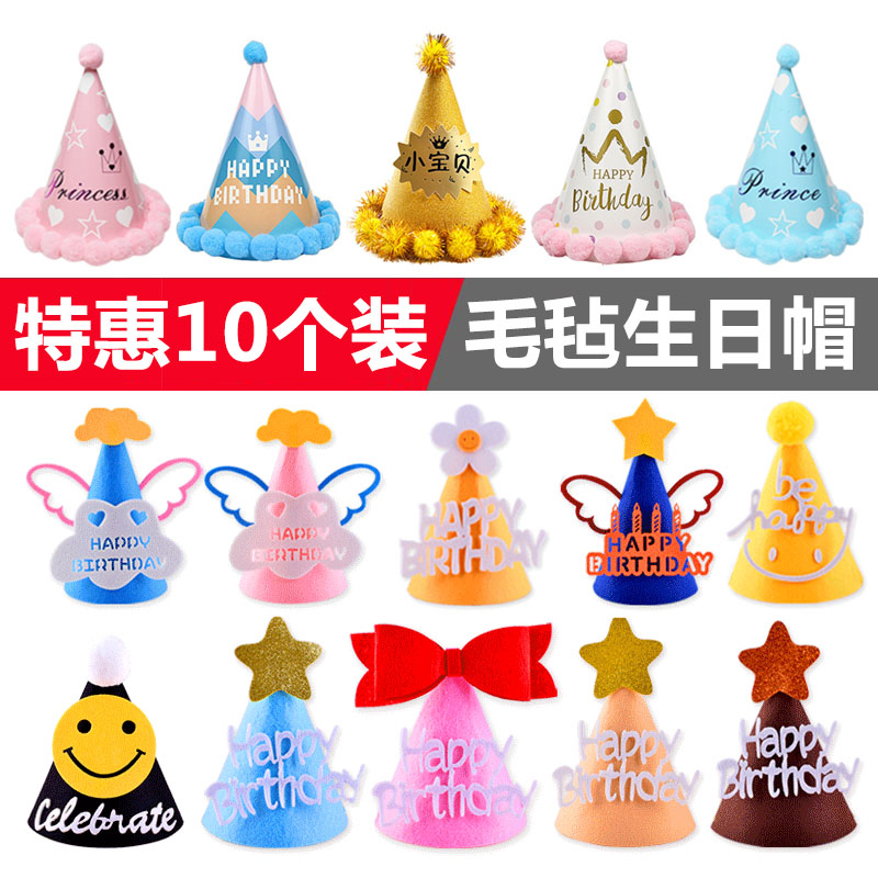 卡通成人儿童周岁生日帽子